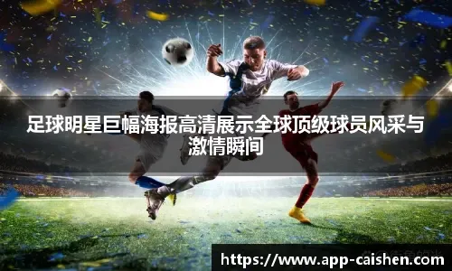 [图]中超-周定洋99分钟绝平 蓉城1-1申花重夺榜首